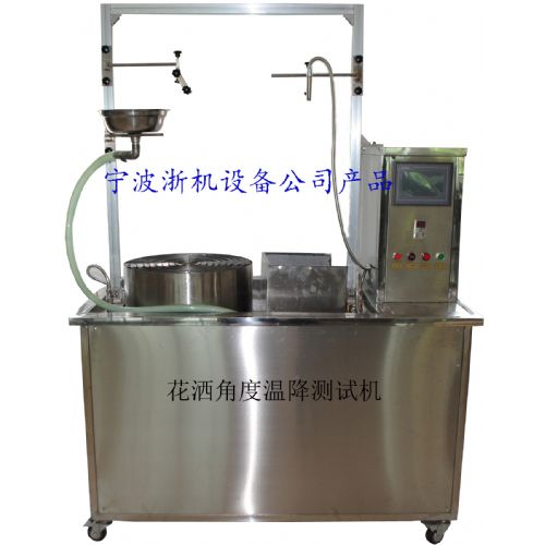 花灑角度溫降均勻度測試機(jī)